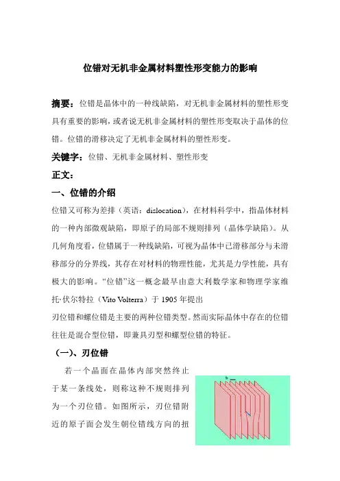 无机非金属材料工程论文 位错对无机非金属材料塑性形变能力的影响