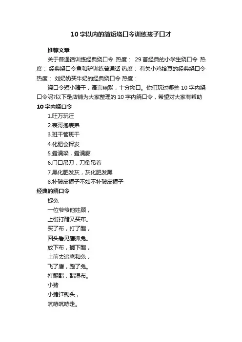 10字以内的简短绕口令训练孩子口才
