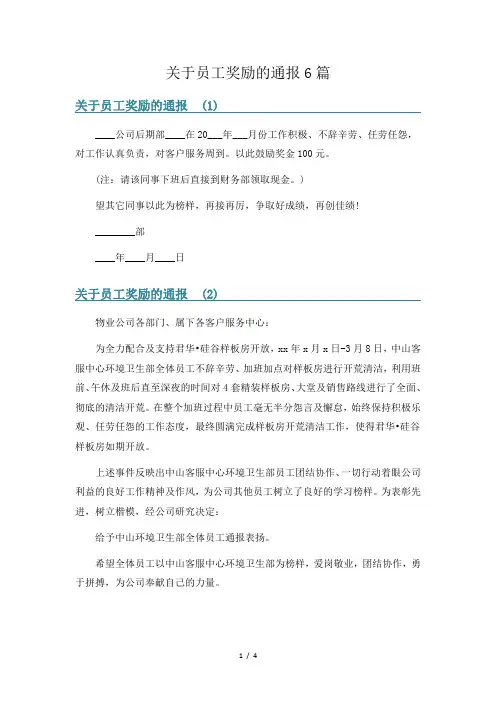 关于员工奖励的通报6篇