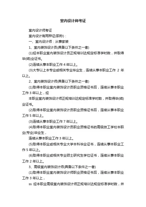 室内设计师考证