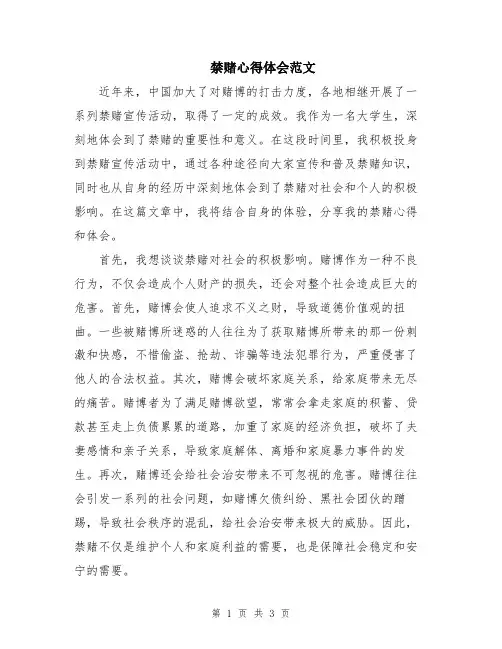 禁赌心得体会范文