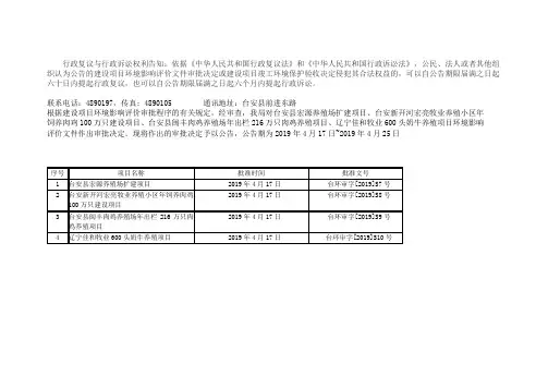 行政复议与行政诉讼权利告知依据《中华人民共和国行政复