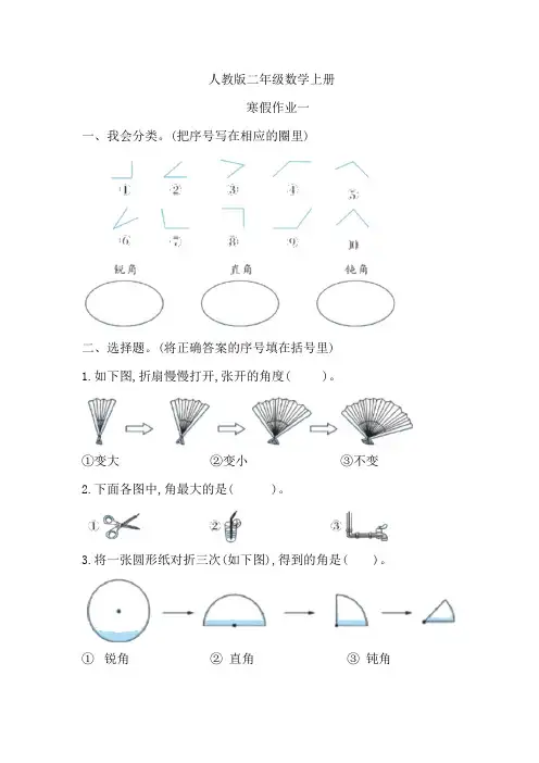 寒假作业(假期作业)二年级上册数学人教版 (3) 