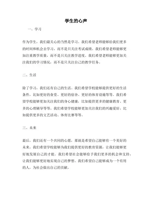 学生的心声