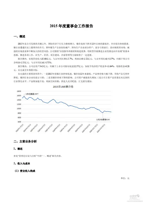 2015年度董事会工作报告