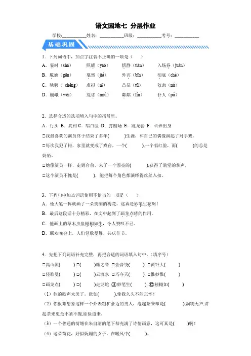 部编版六年级语文上册【分层作业】语文园地七(课时练)(附答案)