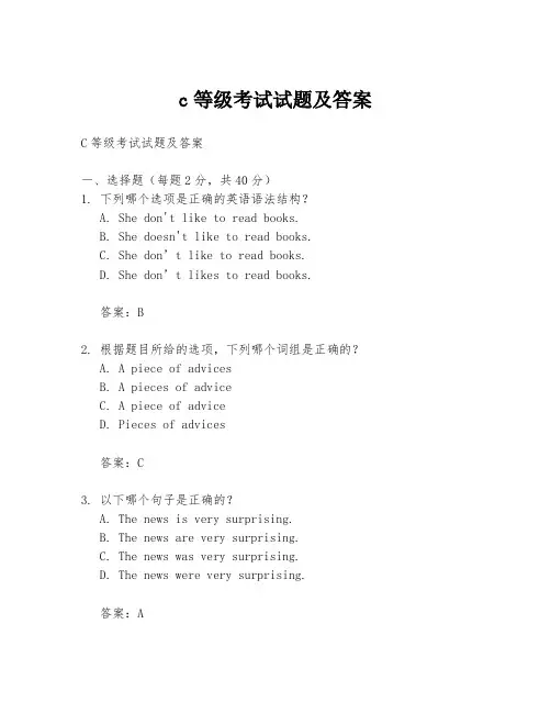 c等级考试试题及答案