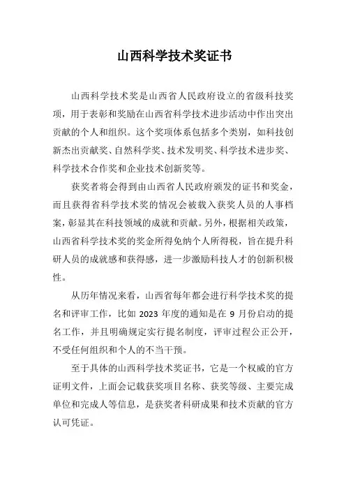 山西科学技术奖证书