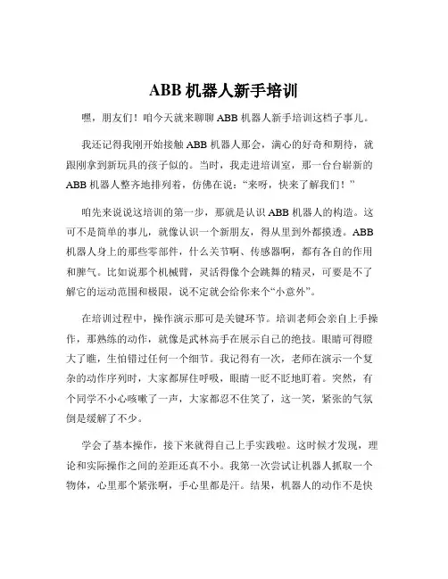 ABB机器人新手培训