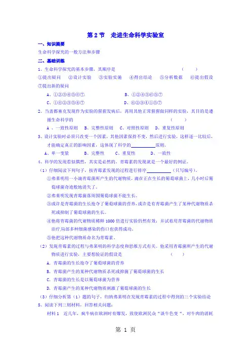 沪科版高中生物-1.2《走进生命科学实验室》试题及答案