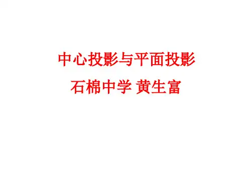 高中数学《第一章空间几何体1.2空间几何体的三视图和直观图1.2.1...》95PPT课件