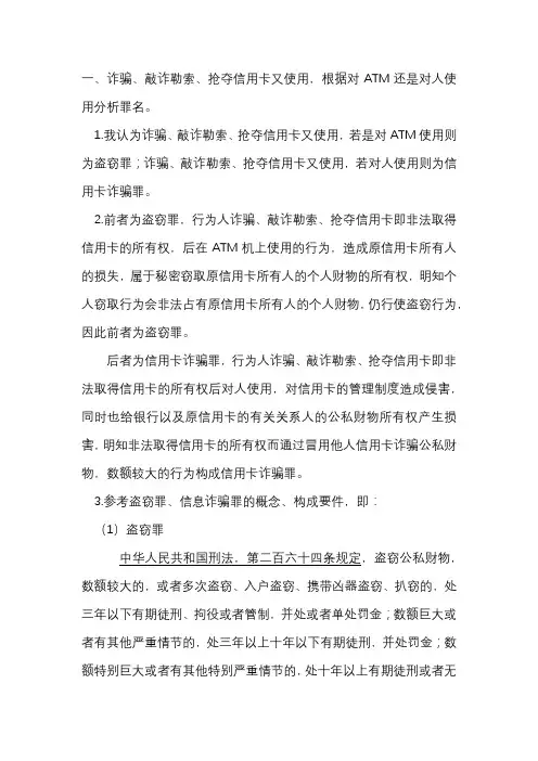 信用卡诈骗罪相关题