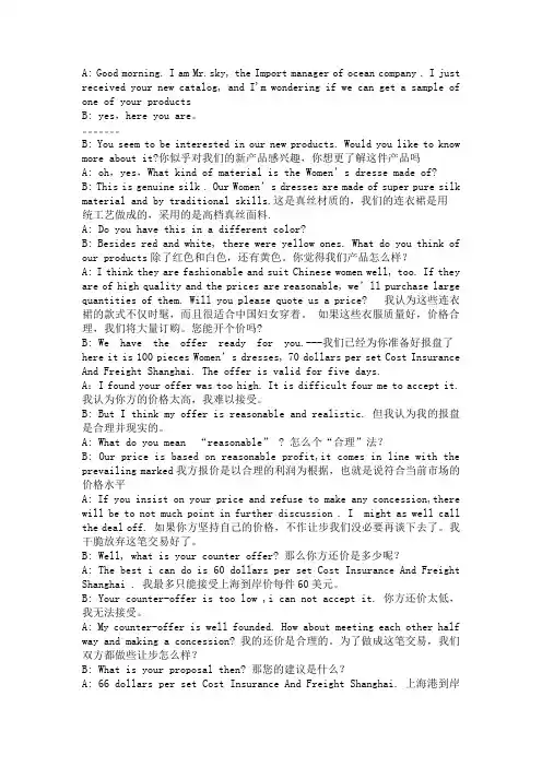 (完整版)询盘英语对话