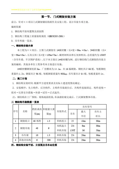 大跨度门式钢架整体吊装方案