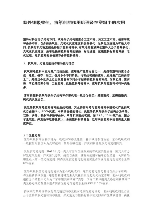 紫外线吸收剂