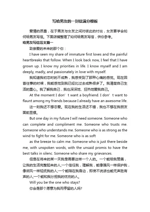 写给男友的一封信满分模板