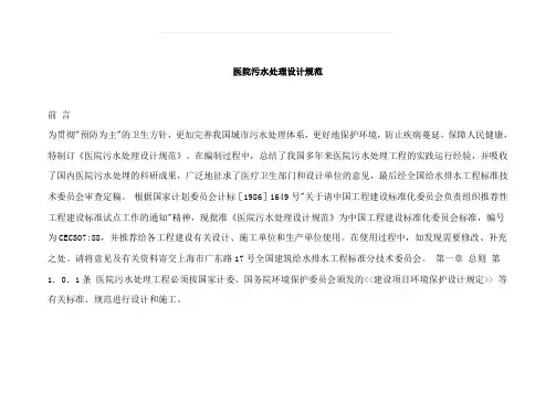 医院的污水处理设计要求规范标准