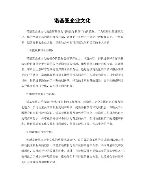 诺基亚企业文化