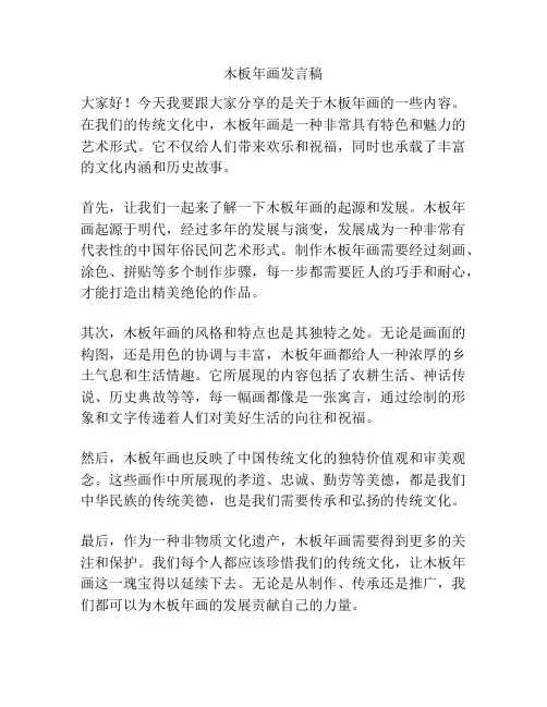 木板年画发言稿