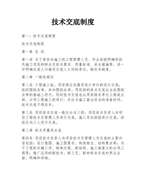 技术交底制度