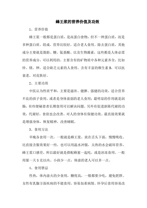 蜂王浆的营养价值及功效