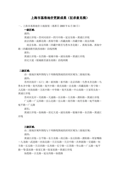 上海市基准地价更新成果