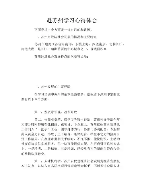 赴苏州学习心得体会