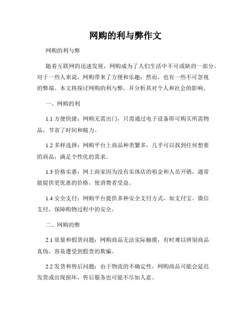 网购的利与弊作文