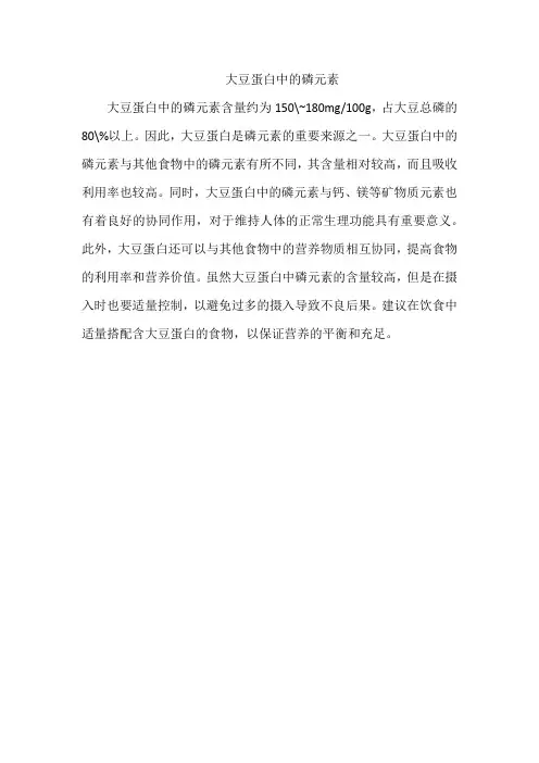 大豆蛋白中的磷元素