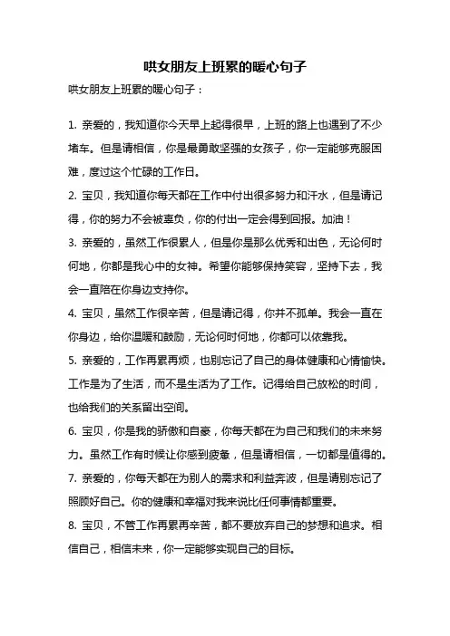 哄女朋友上班累的暖心句子