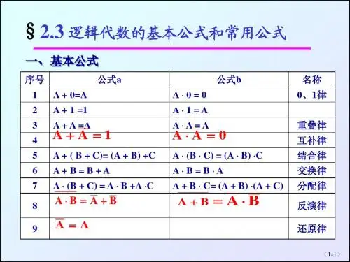 数字电路第二讲