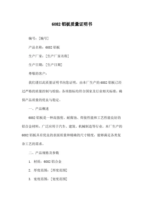 6082铝板质量证明书