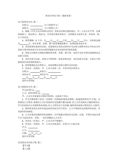 租房合同电子版(最新6篇)