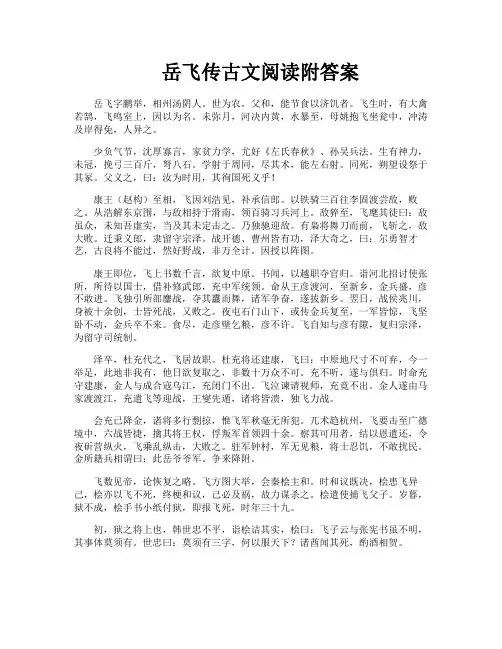 岳飞传古文阅读附答案