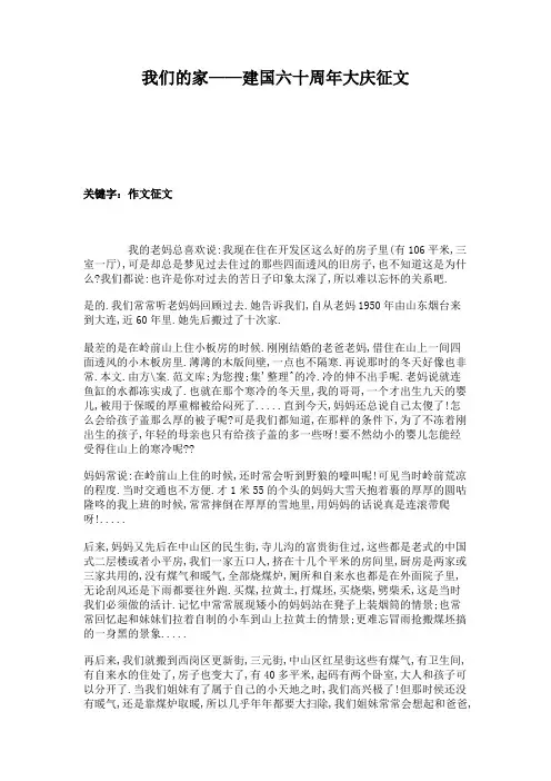 我们的家——建国六十周年大庆征文