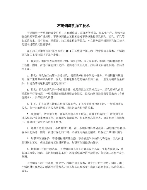 不锈钢深孔加工技术