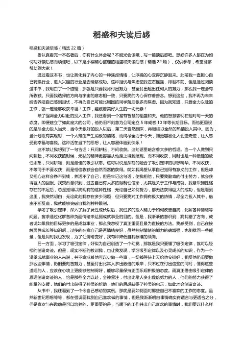 稻盛和夫读后感（精选22篇）