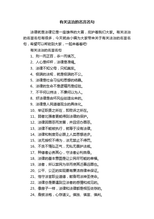 有关法治的名言名句