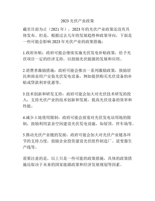 2023光伏产业政策