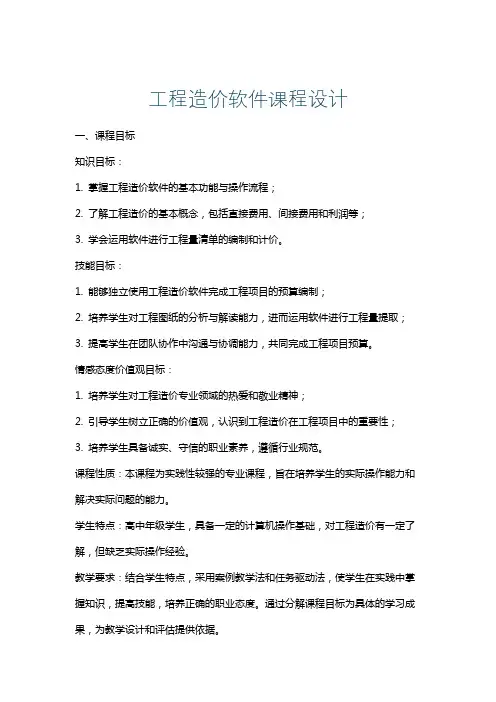 工程造价软件课程设计