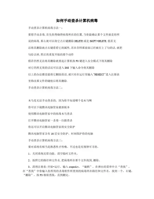 如何手动查杀计算机病毒