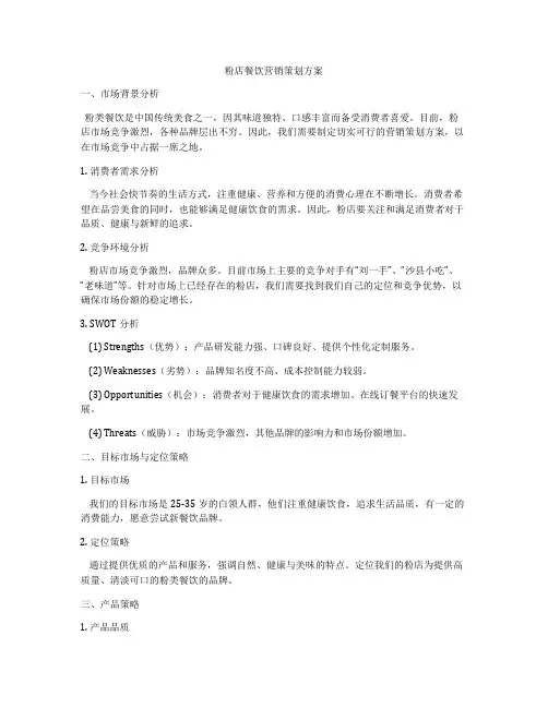 粉店餐饮营销策划方案