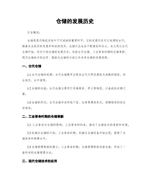 仓储的发展历史