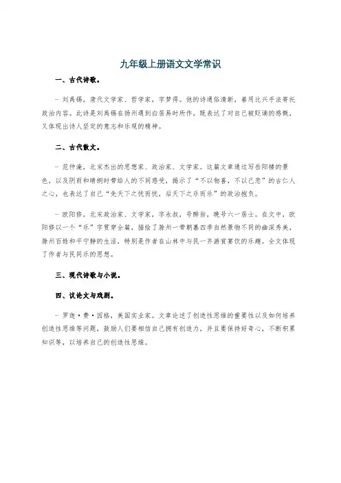 九年级上册语文文学常识
