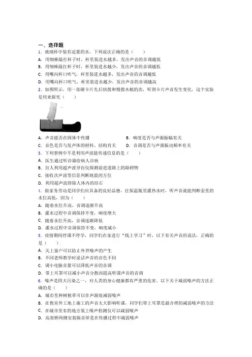 (易错题)初中物理八年级上册第二章《声现象》测试题(含答案解析)(5)