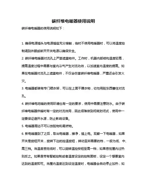碳纤维电暖器使用说明