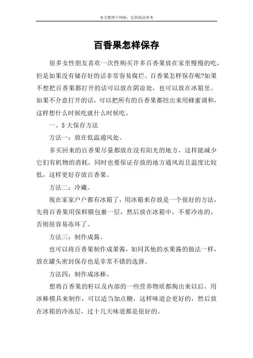 百香果怎样保存