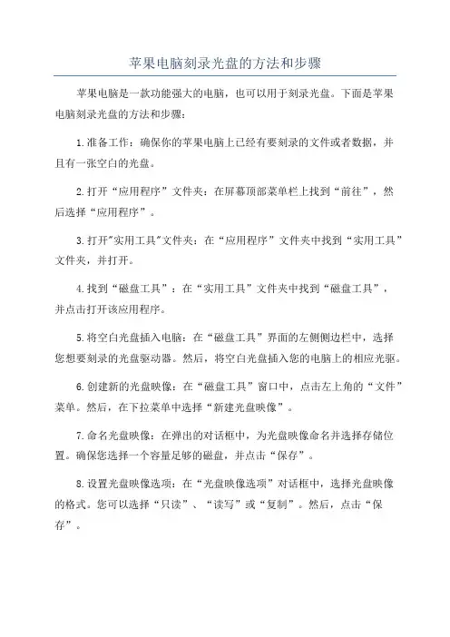 苹果电脑刻录光盘的方法和步骤