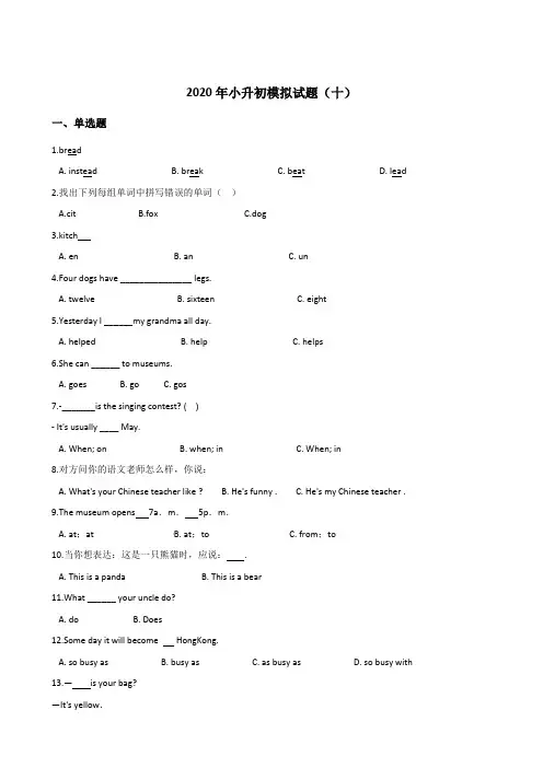 六年级下册英语试题--2020年小升初模拟试题(十)人教精通版(含答案)