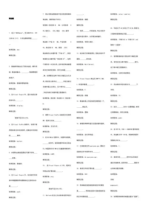 大学VF期末考试复习题,填空题